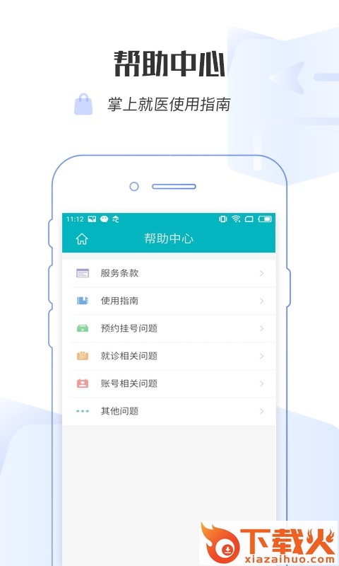 浦江云医院App截图2