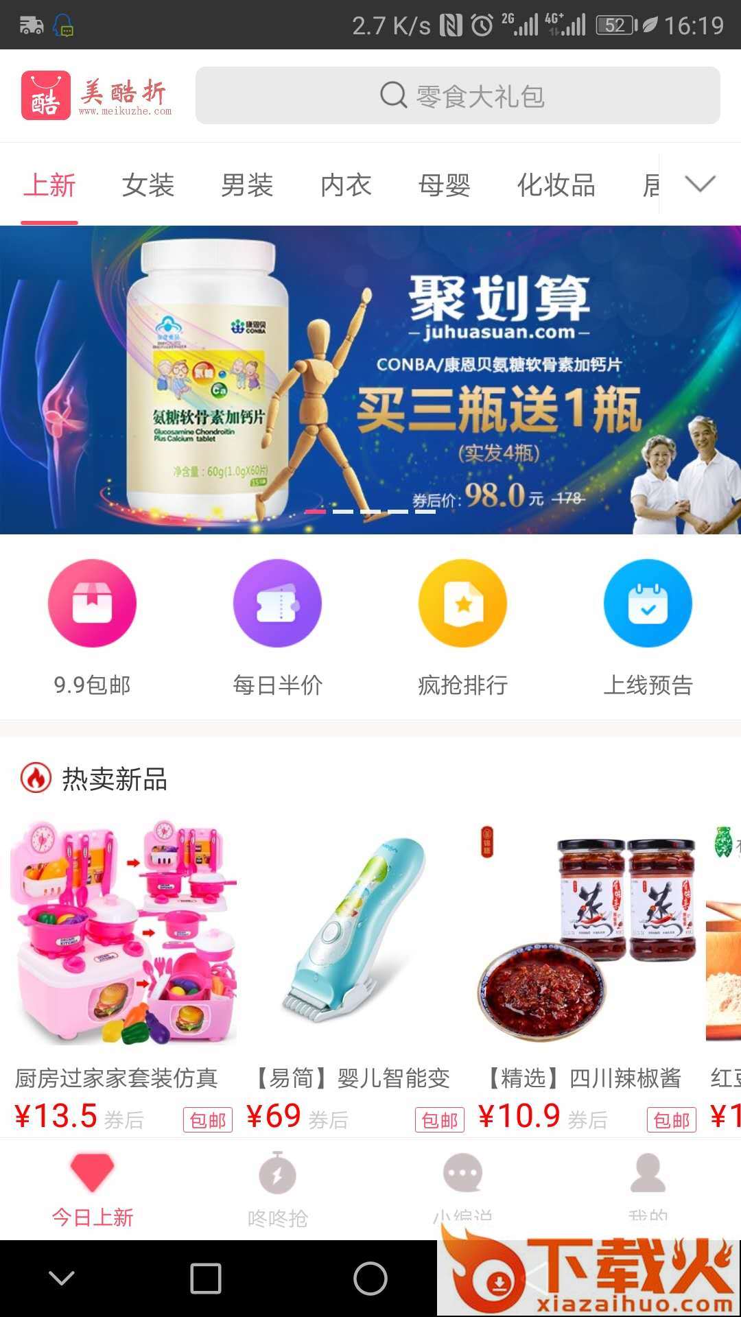 美酷折app截图1