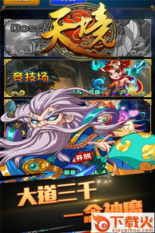 天境手游腾讯版截图1