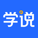 学说app最新版下载-学说appv1.6.6 安卓版