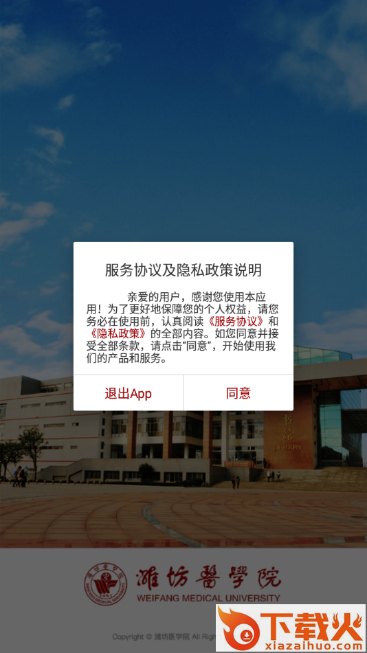 潍医移动校园app截图1