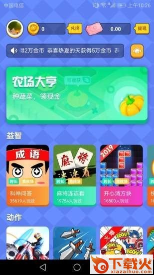 番茄小游戏下载 v1.0.0 最新版截图1