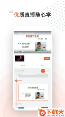 领武学校app截图2