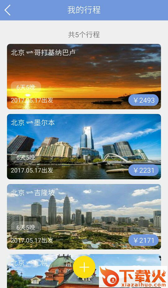 哆多旅行app截图1