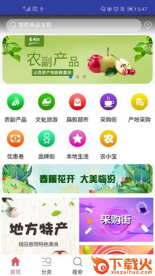 晋扁担app截图1
