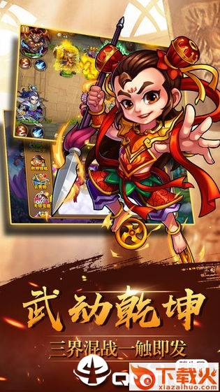 躁动西游截图2