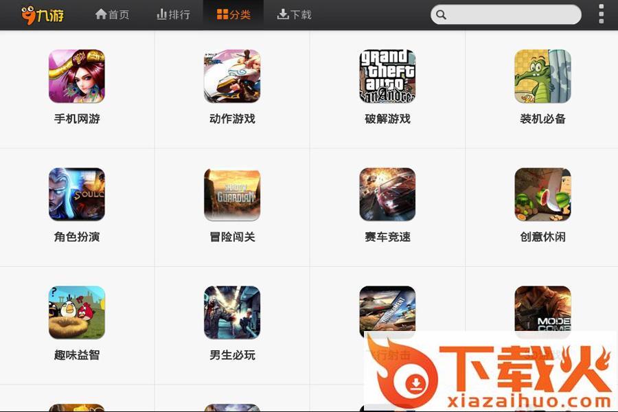 九游游戏中心HD下载安装截图2