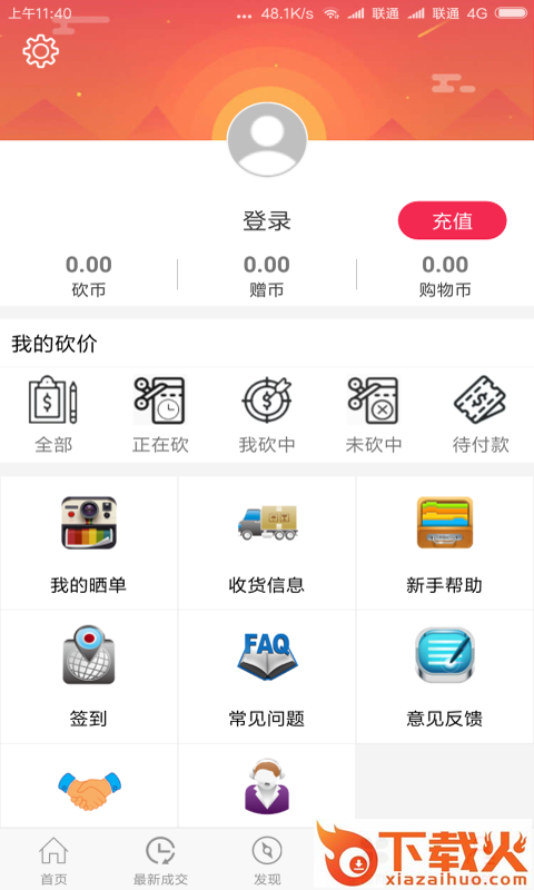 人人必砍截图1