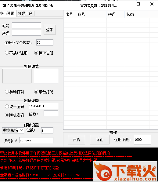 饿了么账号批量注册工具 v2.0 稳定免费版 截图1