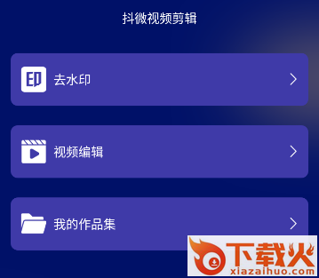 抖微视频剪辑app截图3