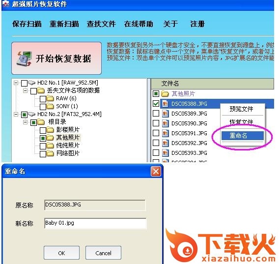 超强照片恢复工具 v2.3 官方最新版 截图2