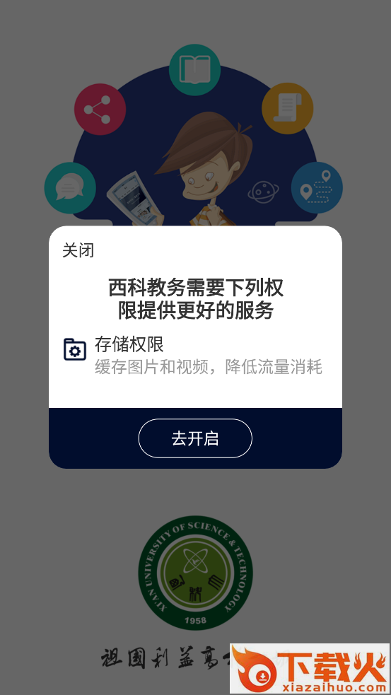 西科教务app截图1