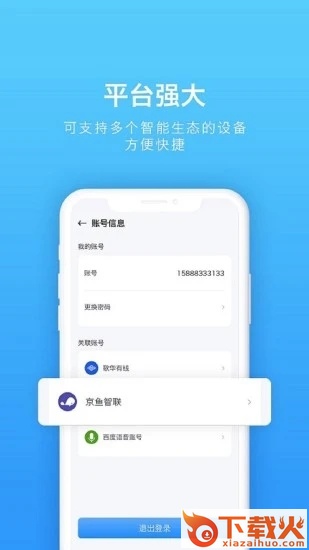 歌华智能家居截图2