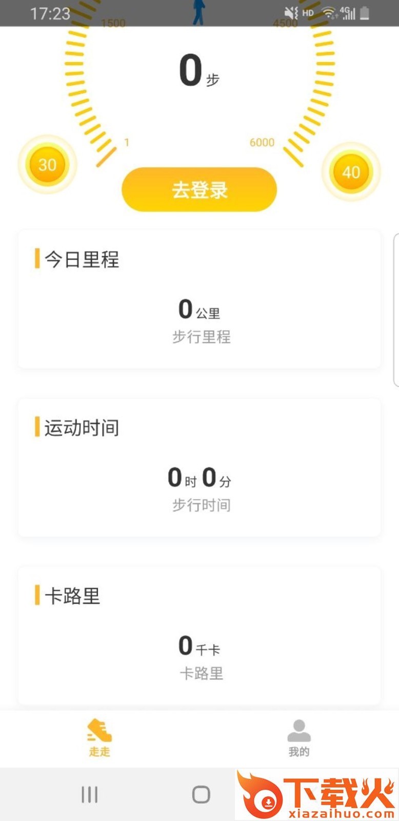 积跬步(运动赚钱)截图2