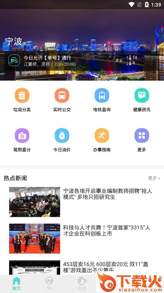 智慧民生app截图1