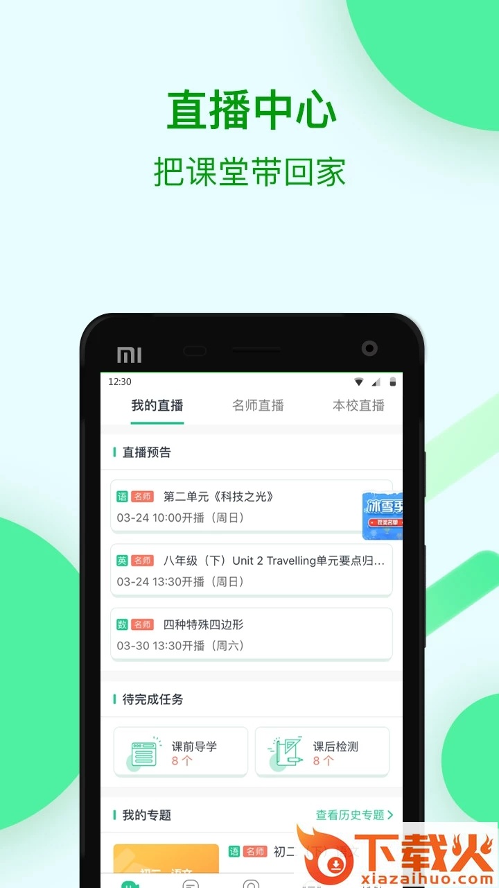 苏州线上教育学生版app免费下载截图2