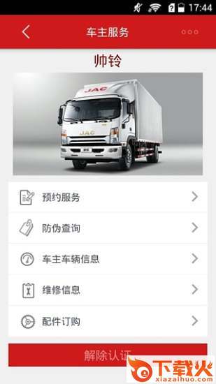 江淮轻卡截图2