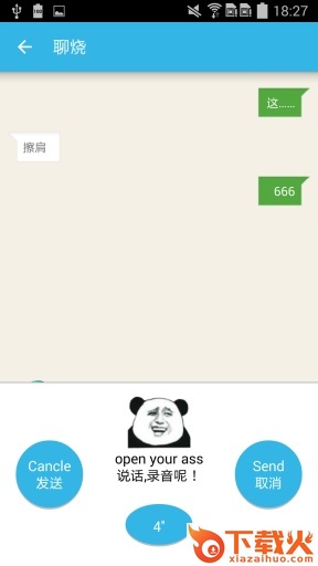 聊烧app下载截图1