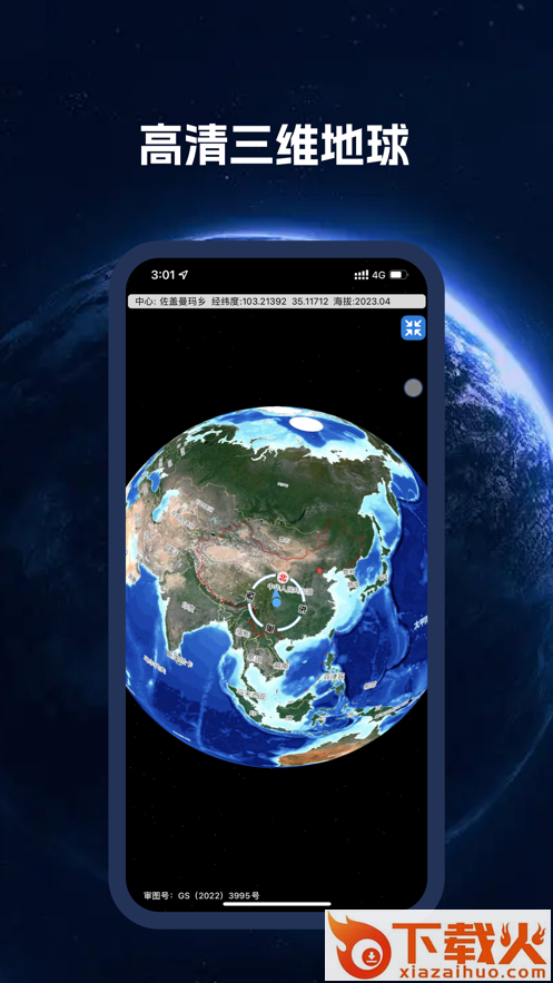 BIGEMAP地球app截图1
