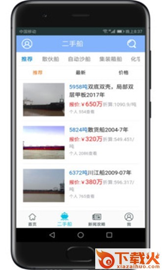 飞翔船舶app-二手船交易市场截图2