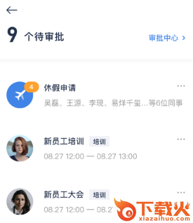 Peoplus Pro截图3