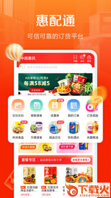 惠配通截图2