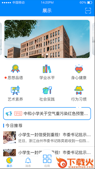 十力校园app截图2