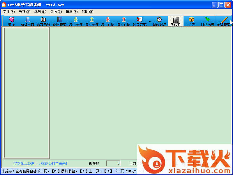 txt8电子书阅读器 v1.0 绿色免费版 截图1