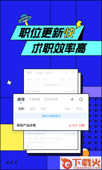智联招聘电脑版 v8.2.2 官方最新版 截图1