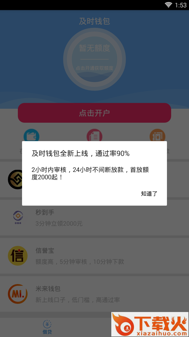 及时钱包软件截图1