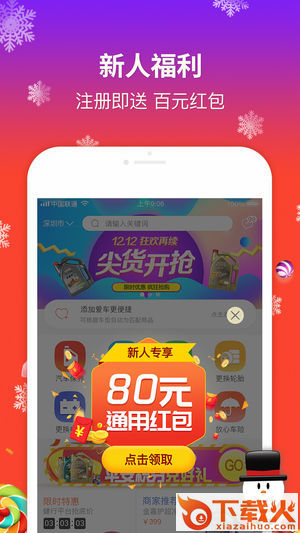健行快养截图1