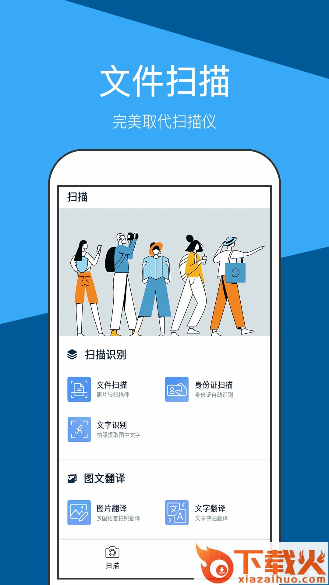 拍照扫描王截图1