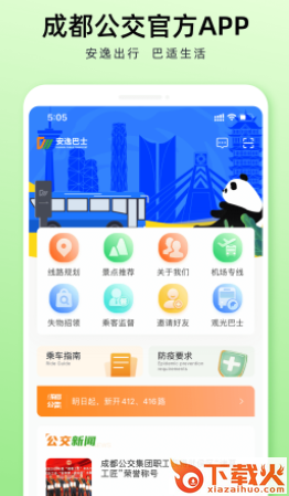 安逸巴士app截图3