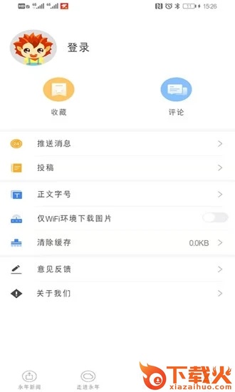 邯郸永年融媒app v2.0.0 最新版截图2