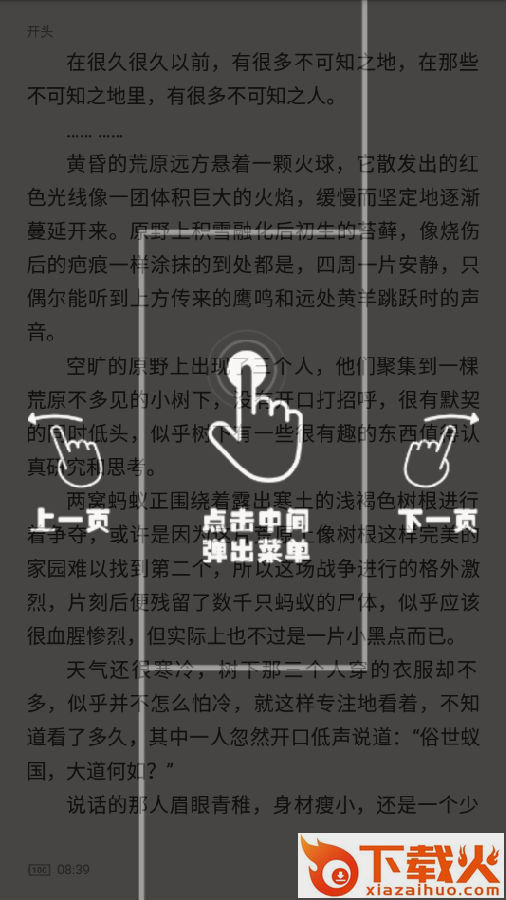 网红小说截图3