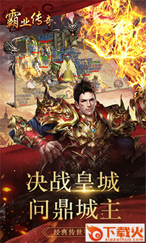 霸业传奇截图1