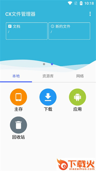 CX文件管理器安卓版截图1