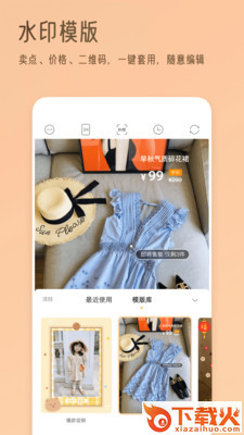 我拍衣app截图2