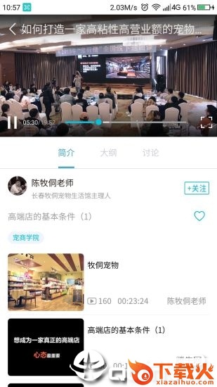 宠行僧app截图1