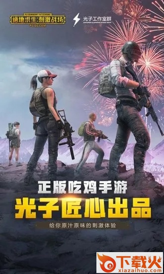 绝地求生刺激战场S6版本截图2