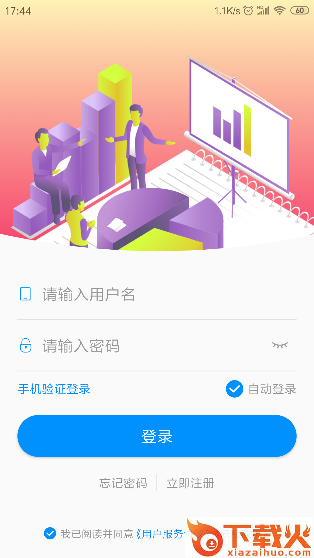 停车云坐席app下载截图2