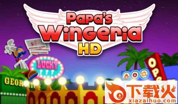 老爹的鸡翅店Papa截图2