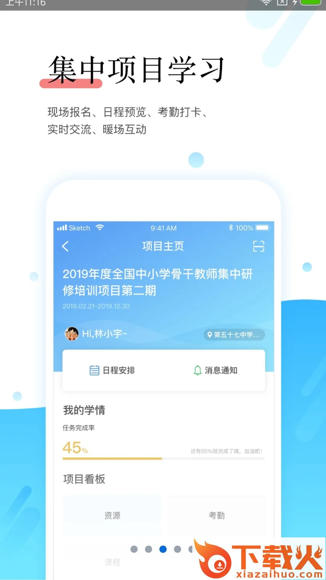 师学宝app截图1