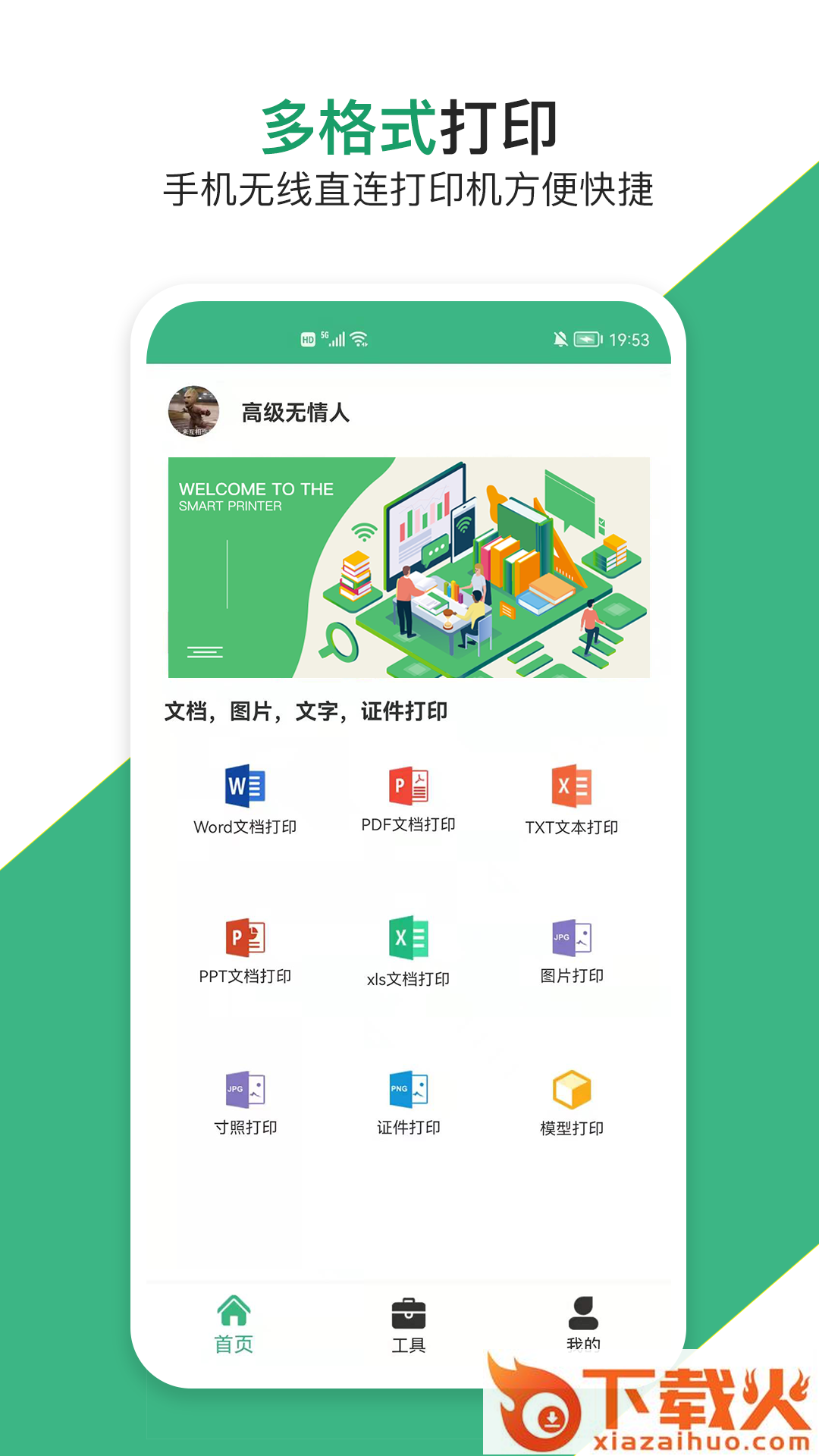 云汐智能打印机截图1