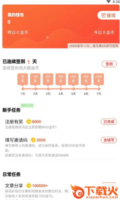 每日资讯app截图1