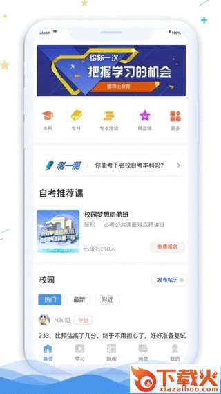 鹏博士教育截图2