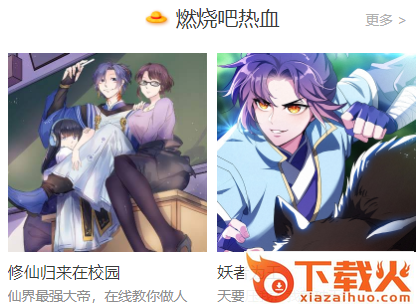 漫画免费大全app软件下载截图3