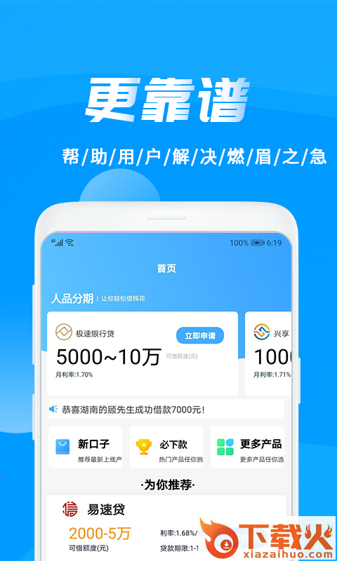 人品分期截图1