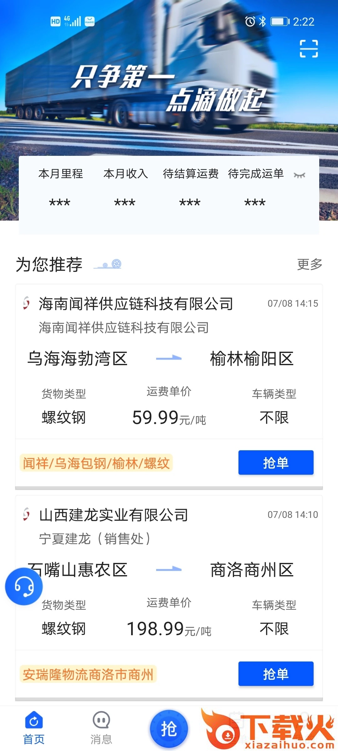 建龙快成司机app截图2
