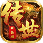 传世口袋版 v1.0 安卓版